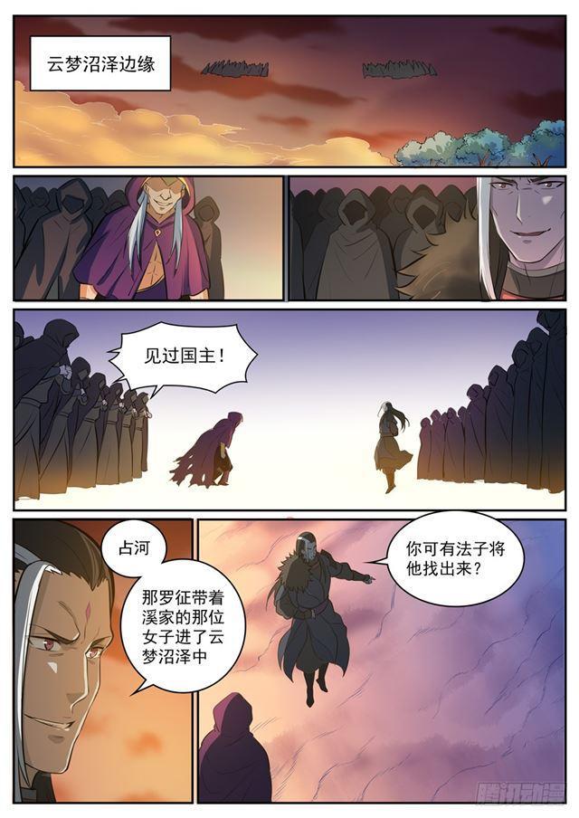 百炼成神韩漫全集-第311话 险象环生无删减无遮挡章节图片 