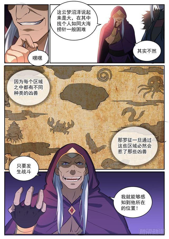 百炼成神韩漫全集-第311话 险象环生无删减无遮挡章节图片 