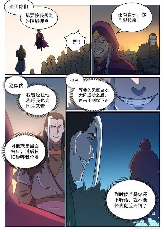 百炼成神韩漫全集-第311话 险象环生无删减无遮挡章节图片 