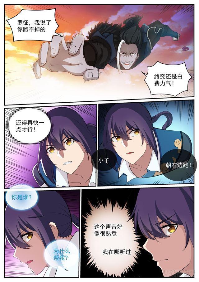 百炼成神韩漫全集-第312话 貌合神离无删减无遮挡章节图片 