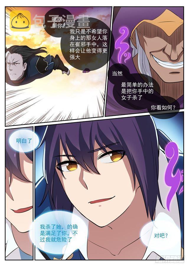 百炼成神韩漫全集-第312话 貌合神离无删减无遮挡章节图片 