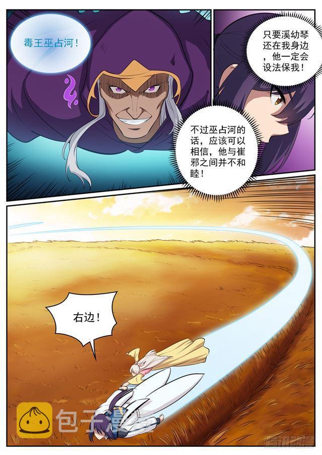 百炼成神韩漫全集-第312话 貌合神离无删减无遮挡章节图片 