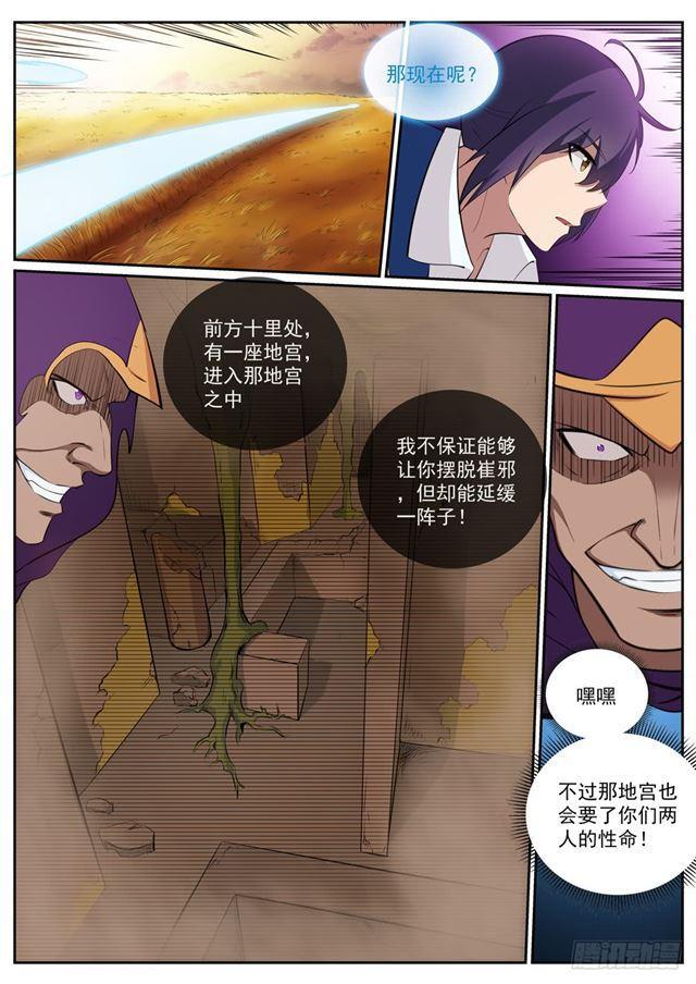 百炼成神韩漫全集-第312话 貌合神离无删减无遮挡章节图片 