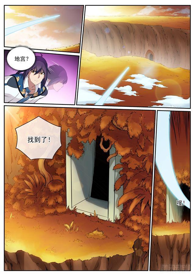 百炼成神韩漫全集-第312话 貌合神离无删减无遮挡章节图片 