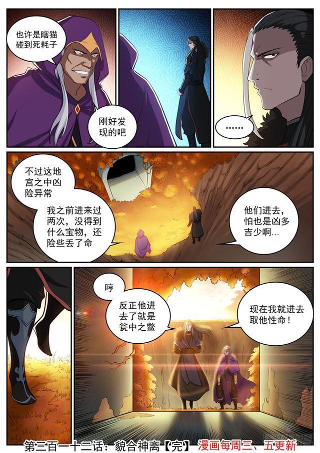 百炼成神韩漫全集-第312话 貌合神离无删减无遮挡章节图片 