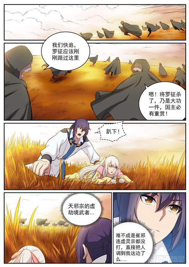 百炼成神韩漫全集-第312话 貌合神离无删减无遮挡章节图片 
