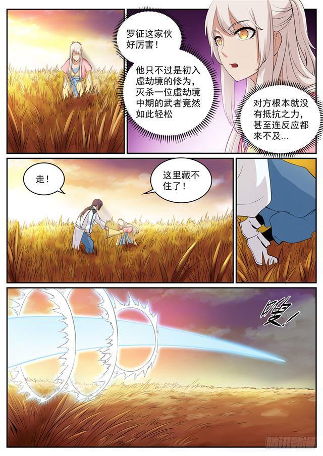 百炼成神韩漫全集-第312话 貌合神离无删减无遮挡章节图片 