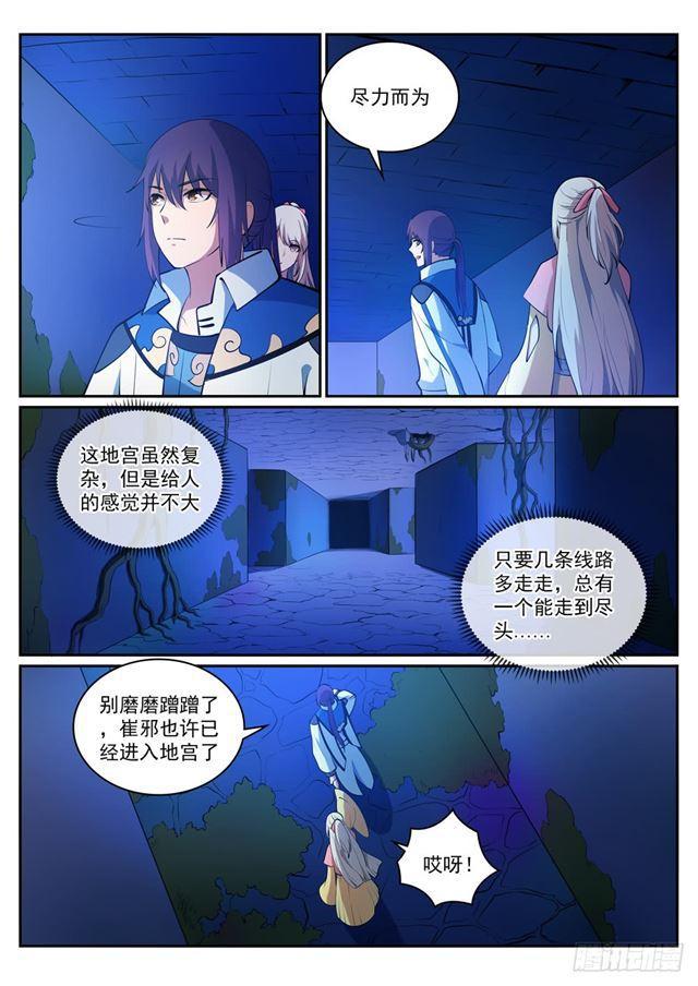 百炼成神韩漫全集-第313话 地宫迷途无删减无遮挡章节图片 