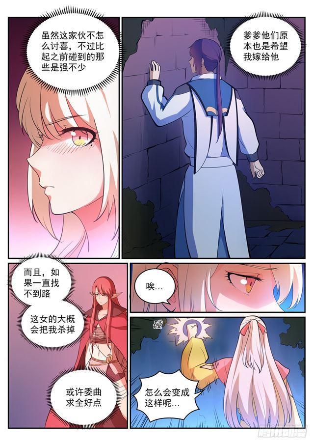 百炼成神韩漫全集-第313话 地宫迷途无删减无遮挡章节图片 