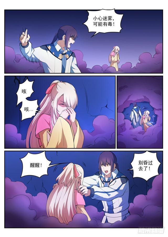 百炼成神韩漫全集-第313话 地宫迷途无删减无遮挡章节图片 
