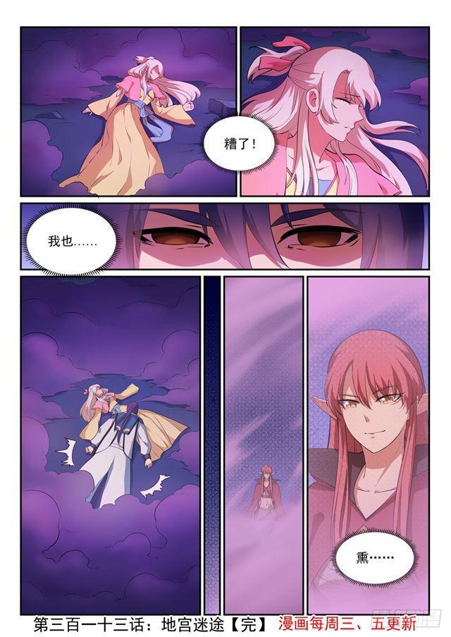 百炼成神韩漫全集-第313话 地宫迷途无删减无遮挡章节图片 