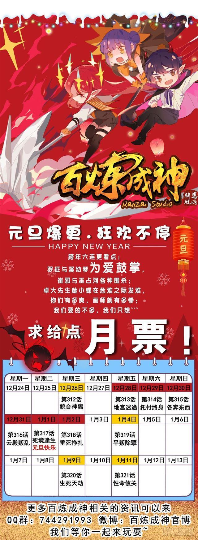 百炼成神韩漫全集-第313话 地宫迷途无删减无遮挡章节图片 