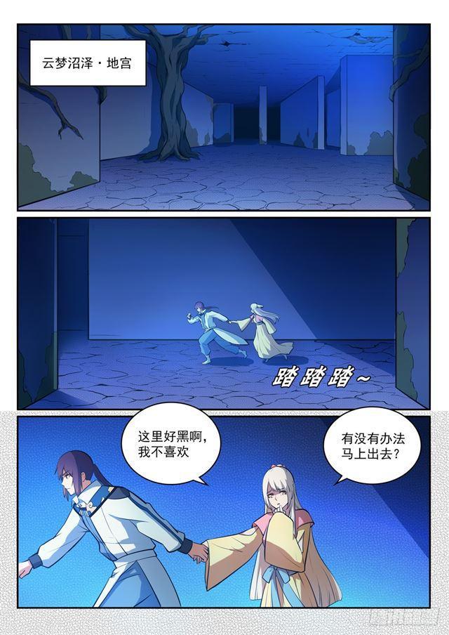百炼成神韩漫全集-第313话 地宫迷途无删减无遮挡章节图片 