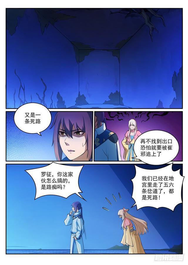 百炼成神韩漫全集-第313话 地宫迷途无删减无遮挡章节图片 