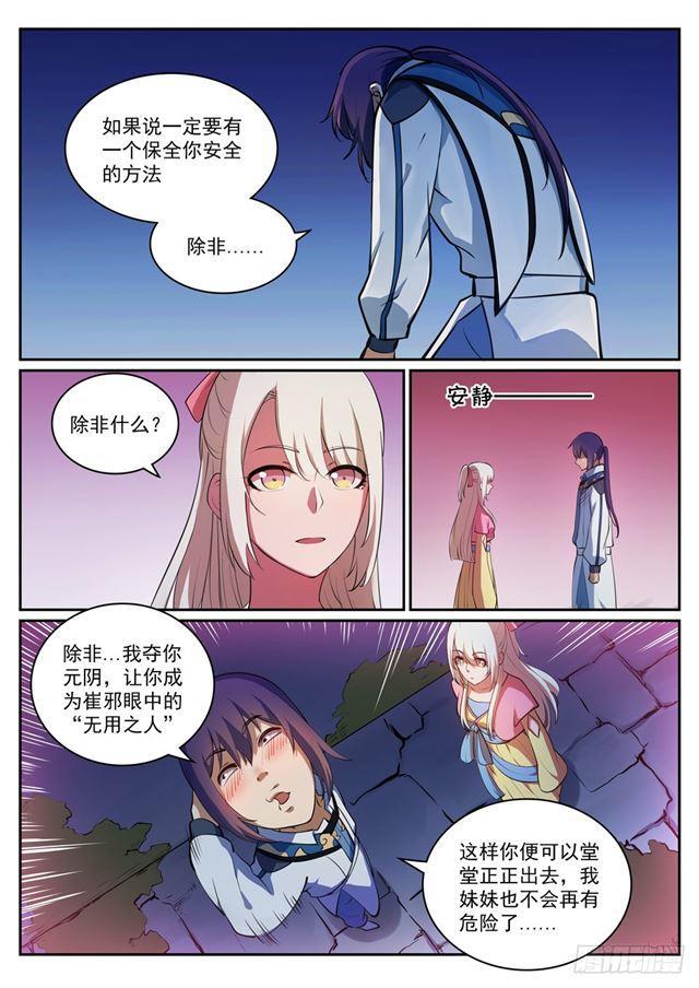 百炼成神韩漫全集-第313话 地宫迷途无删减无遮挡章节图片 