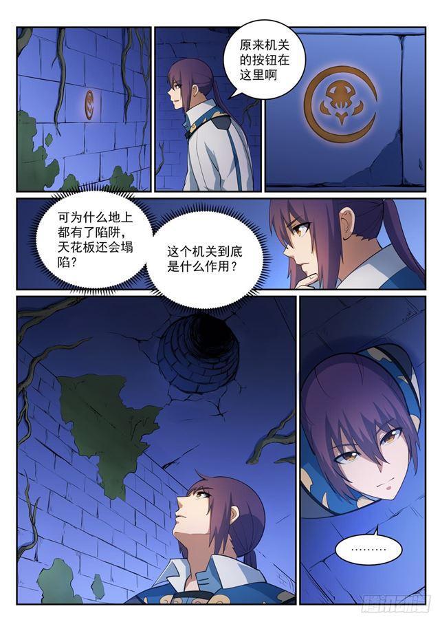 百炼成神韩漫全集-第314话 托付终身无删减无遮挡章节图片 