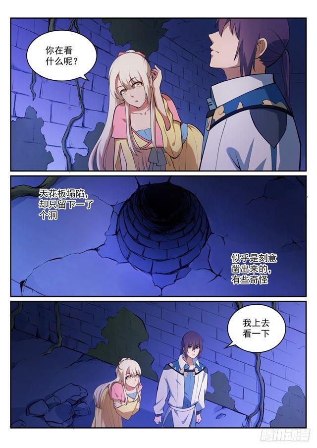百炼成神韩漫全集-第314话 托付终身无删减无遮挡章节图片 