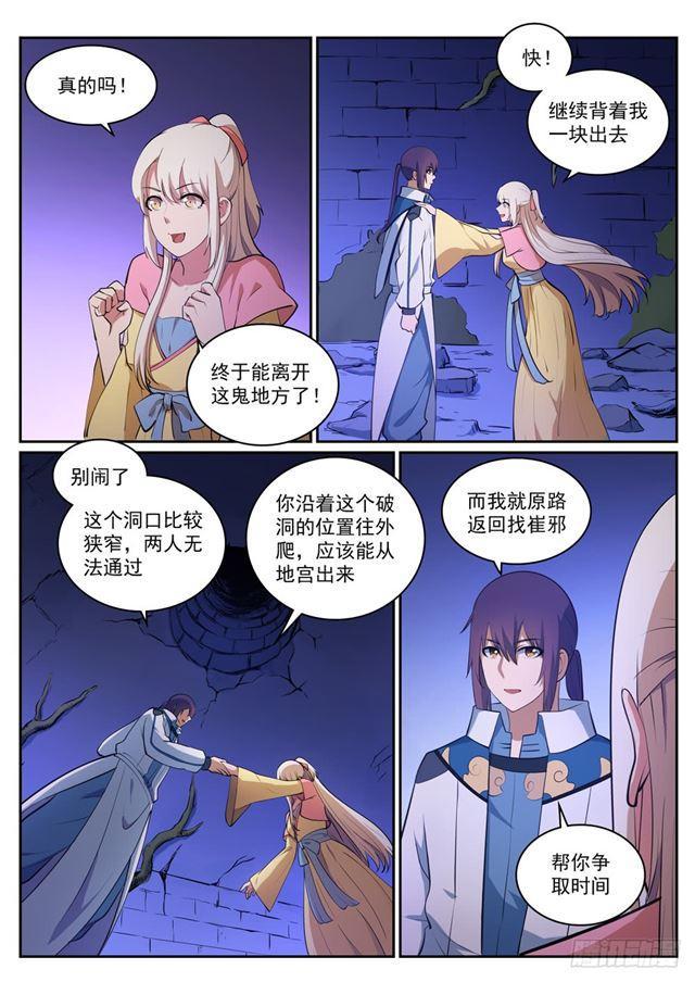 百炼成神韩漫全集-第314话 托付终身无删减无遮挡章节图片 
