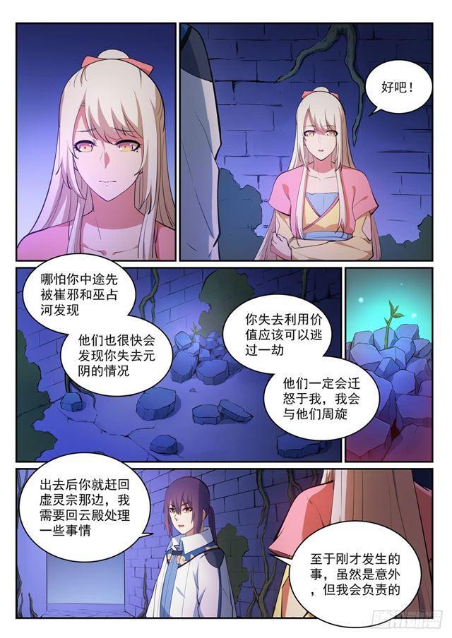 百炼成神韩漫全集-第314话 托付终身无删减无遮挡章节图片 