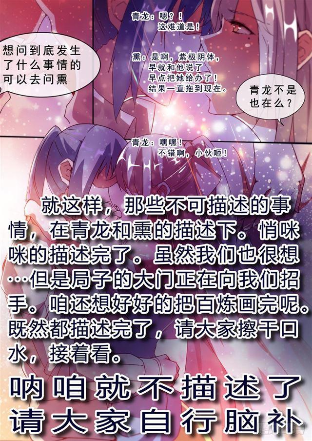 百炼成神韩漫全集-第314话 托付终身无删减无遮挡章节图片 