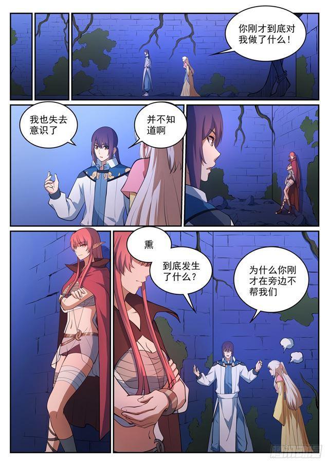 百炼成神韩漫全集-第314话 托付终身无删减无遮挡章节图片 