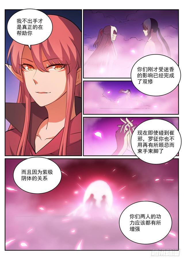 百炼成神韩漫全集-第314话 托付终身无删减无遮挡章节图片 