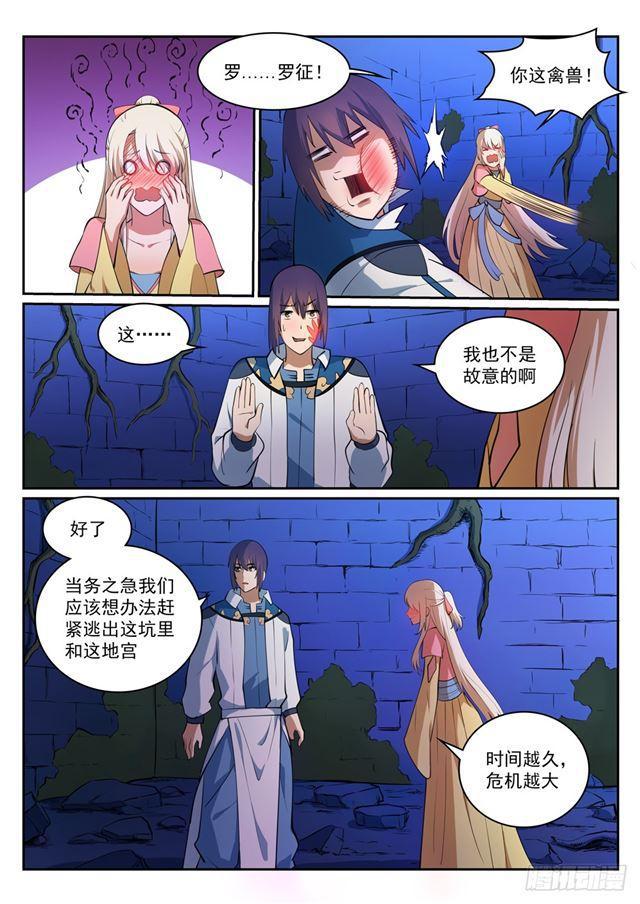 百炼成神韩漫全集-第314话 托付终身无删减无遮挡章节图片 