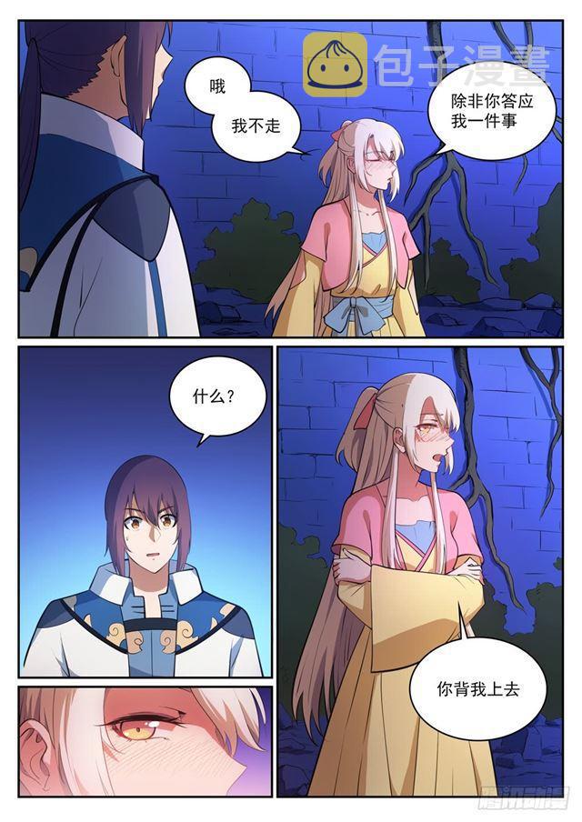 百炼成神韩漫全集-第314话 托付终身无删减无遮挡章节图片 