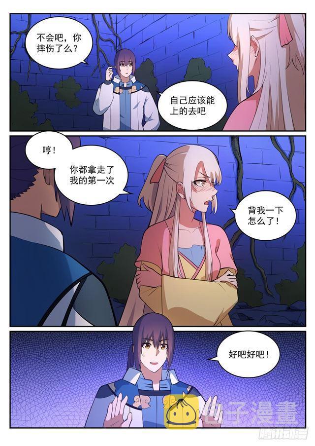 百炼成神韩漫全集-第314话 托付终身无删减无遮挡章节图片 