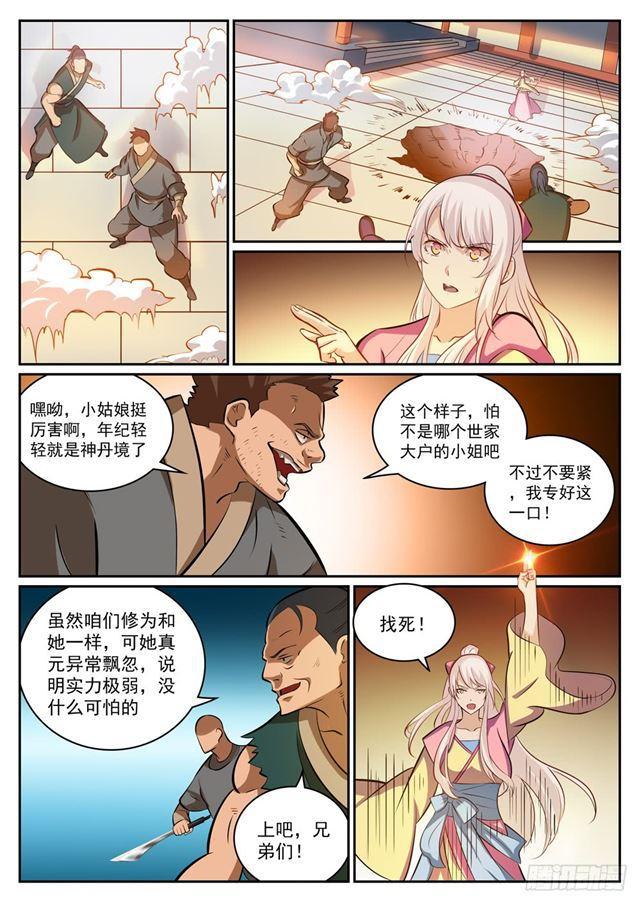百炼成神韩漫全集-第315话 各奔东西无删减无遮挡章节图片 