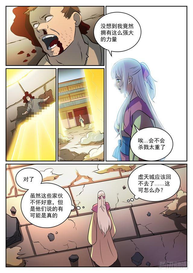 百炼成神韩漫全集-第315话 各奔东西无删减无遮挡章节图片 