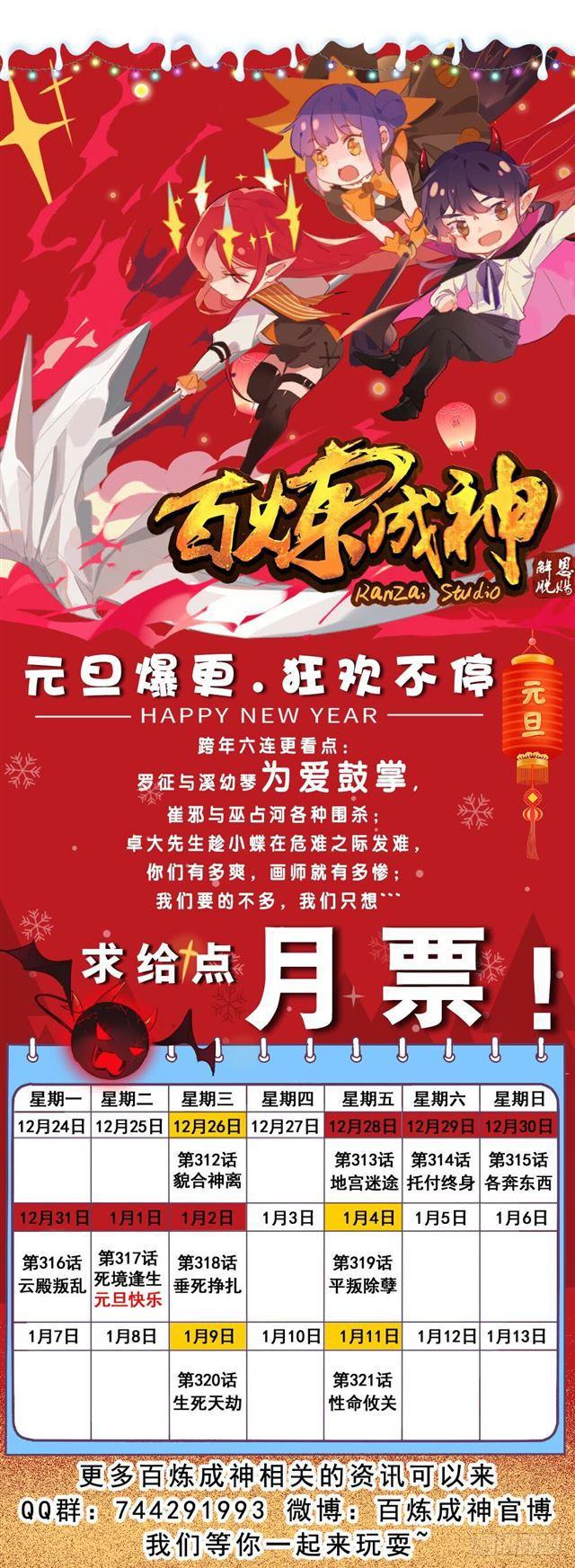 百炼成神韩漫全集-第315话 各奔东西无删减无遮挡章节图片 