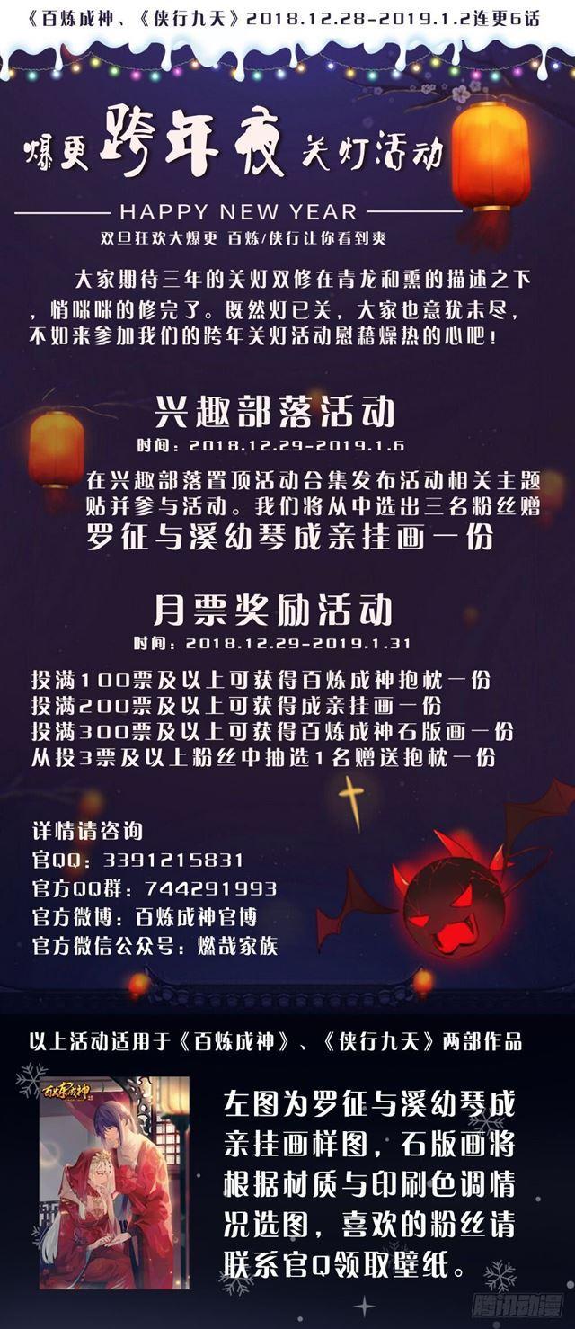 百炼成神韩漫全集-第315话 各奔东西无删减无遮挡章节图片 