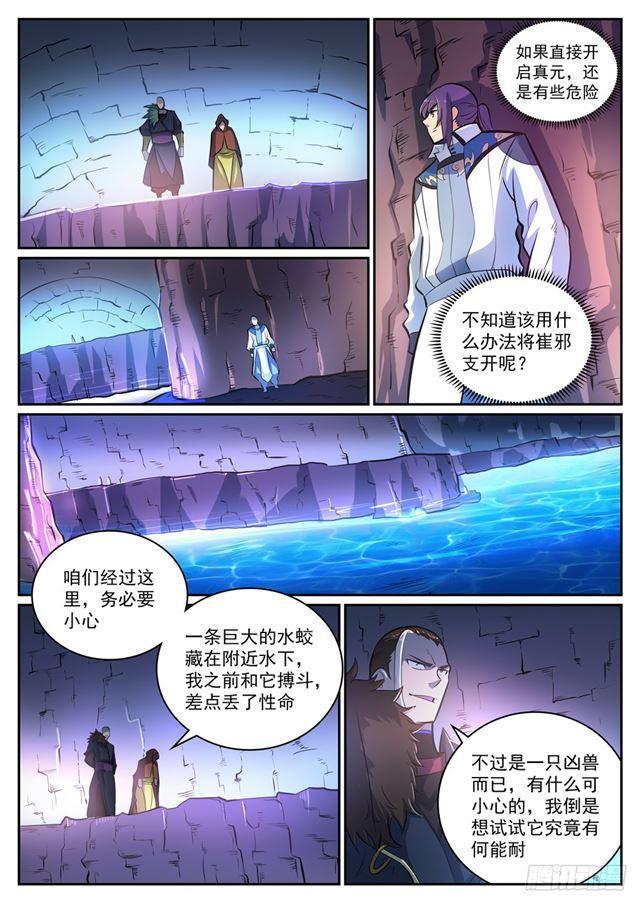 百炼成神韩漫全集-第315话 各奔东西无删减无遮挡章节图片 