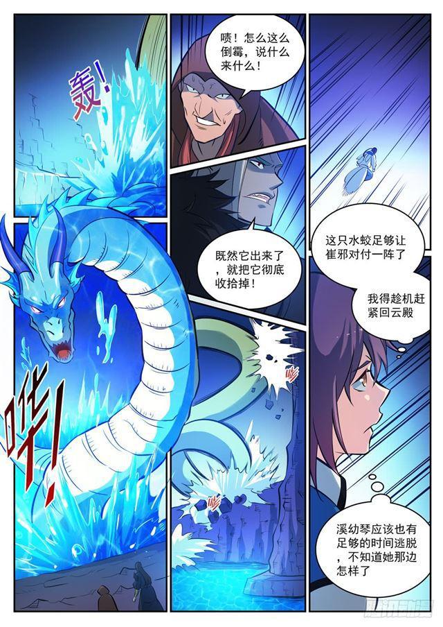 百炼成神韩漫全集-第315话 各奔东西无删减无遮挡章节图片 