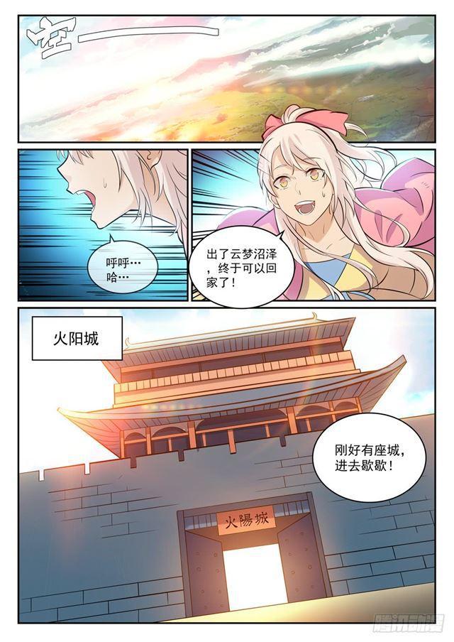 百炼成神韩漫全集-第315话 各奔东西无删减无遮挡章节图片 