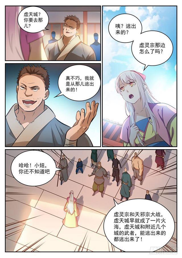 百炼成神韩漫全集-第315话 各奔东西无删减无遮挡章节图片 