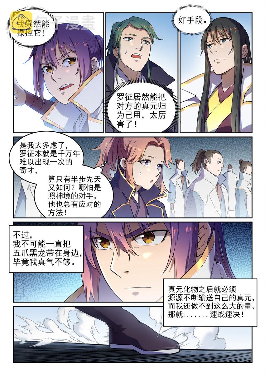 百炼成神韩漫全集-第33话 归为己用无删减无遮挡章节图片 