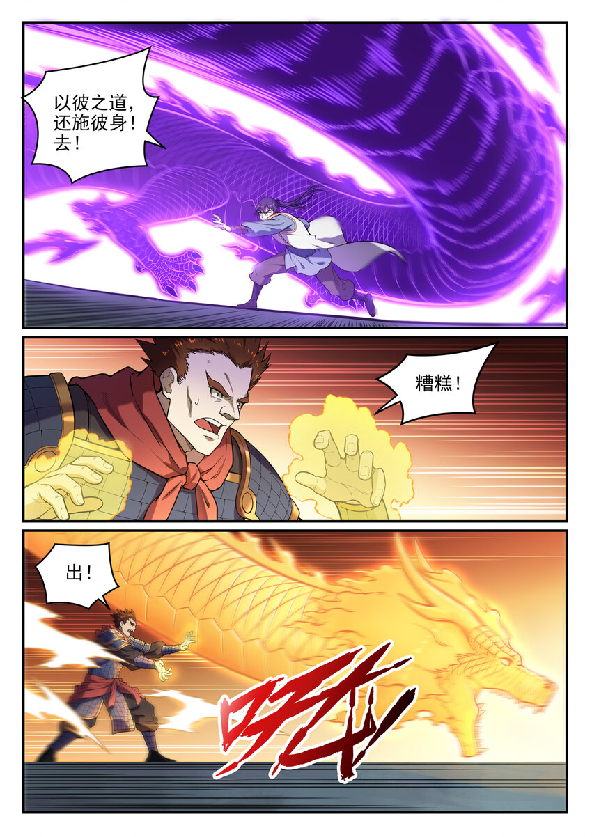 百炼成神韩漫全集-第33话 归为己用无删减无遮挡章节图片 
