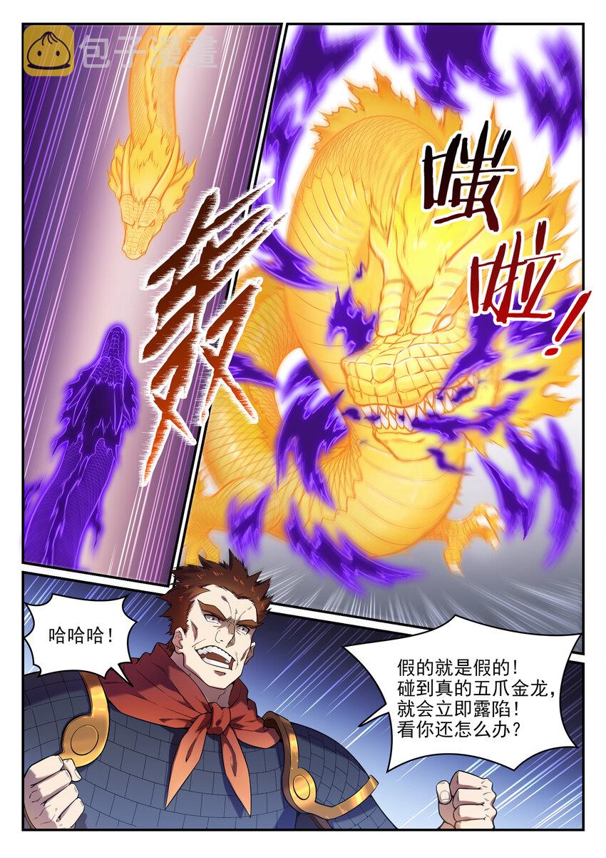 百炼成神韩漫全集-第33话 归为己用无删减无遮挡章节图片 