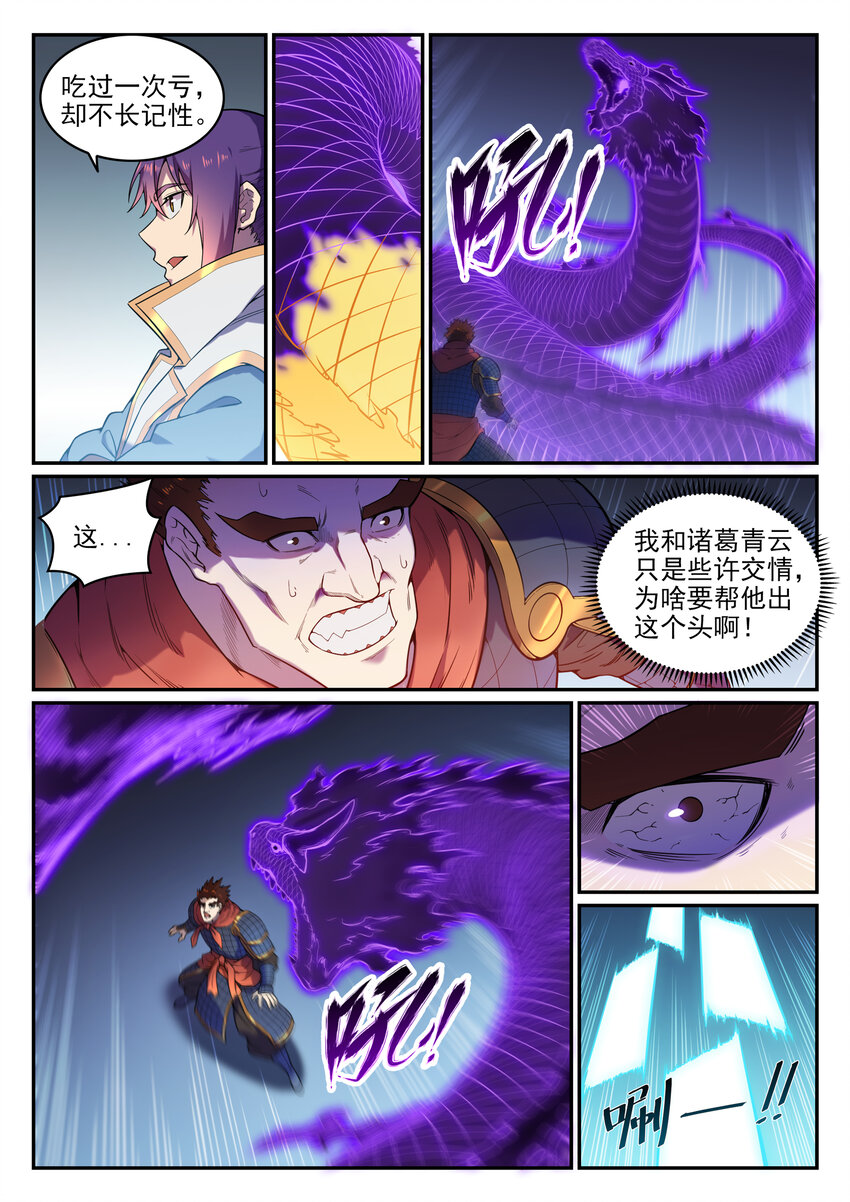 百炼成神韩漫全集-第33话 归为己用无删减无遮挡章节图片 