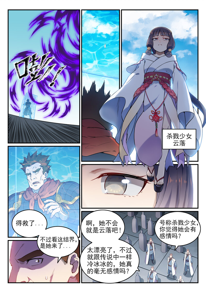 百炼成神韩漫全集-第33话 归为己用无删减无遮挡章节图片 