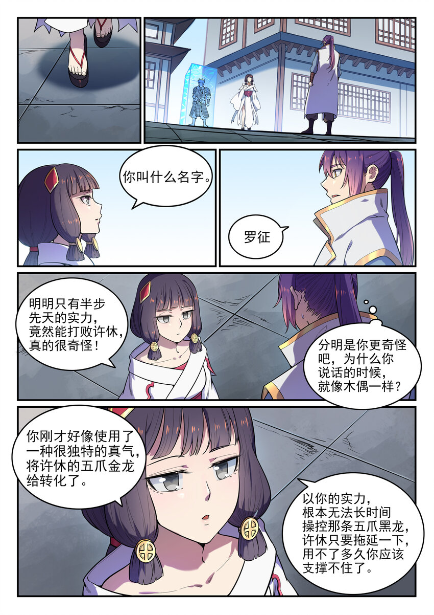 百炼成神韩漫全集-第33话 归为己用无删减无遮挡章节图片 