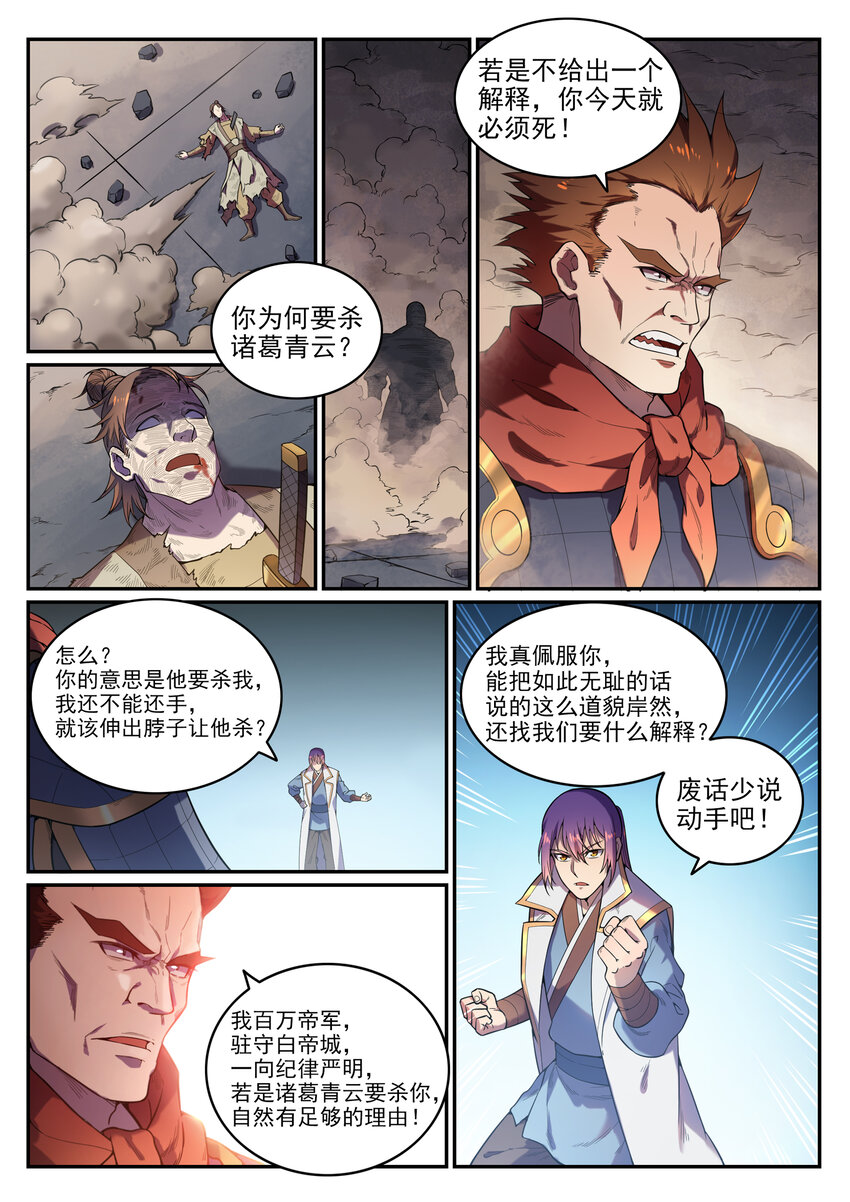 百炼成神韩漫全集-第33话 归为己用无删减无遮挡章节图片 