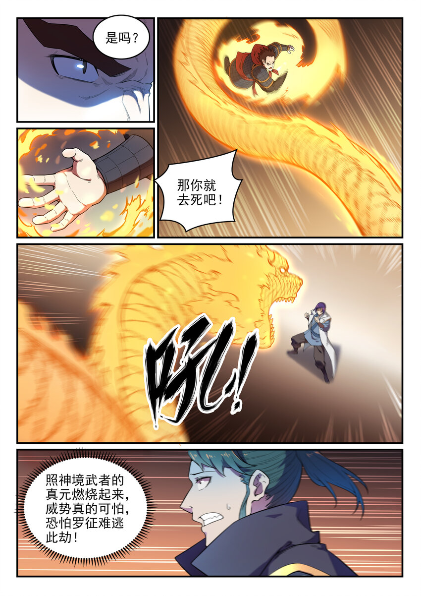 百炼成神韩漫全集-第33话 归为己用无删减无遮挡章节图片 