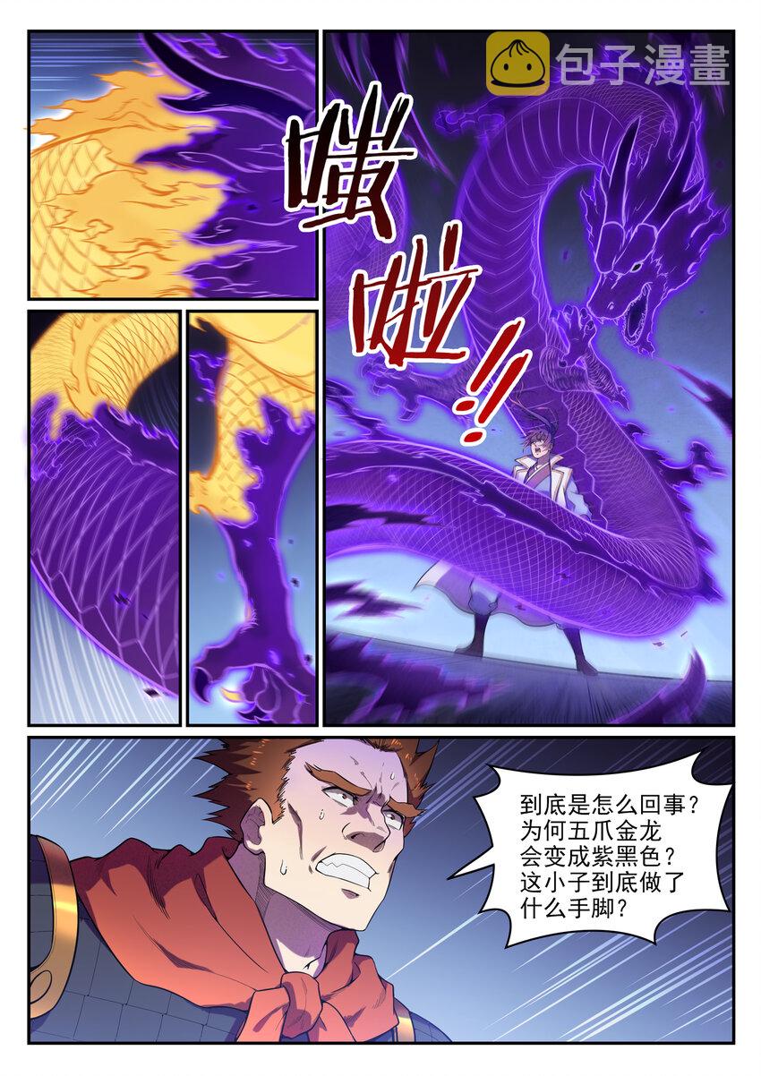 百炼成神韩漫全集-第33话 归为己用无删减无遮挡章节图片 