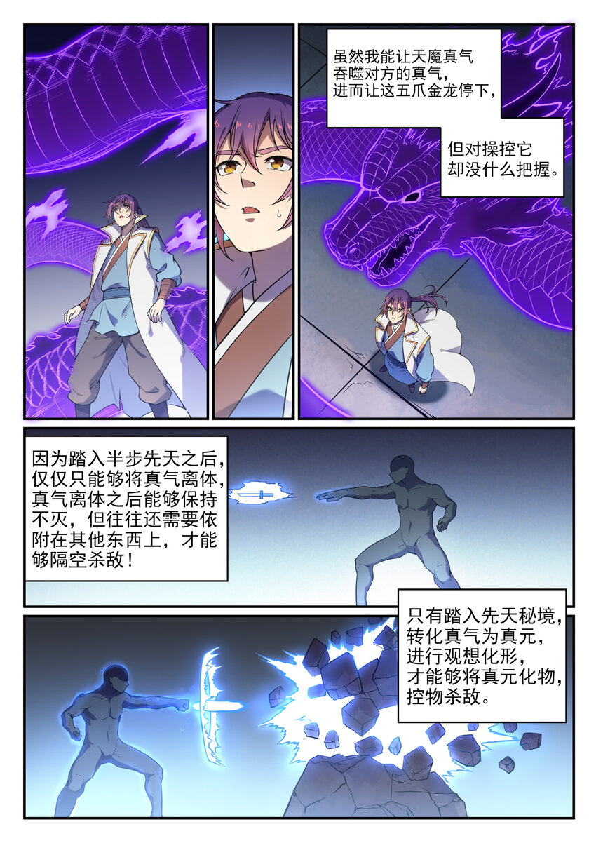 百炼成神韩漫全集-第33话 归为己用无删减无遮挡章节图片 
