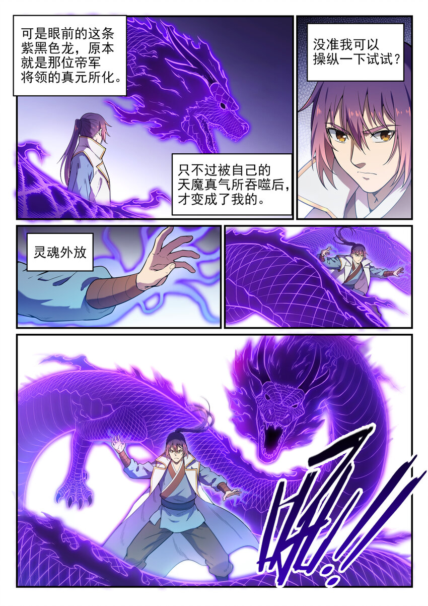 百炼成神韩漫全集-第33话 归为己用无删减无遮挡章节图片 