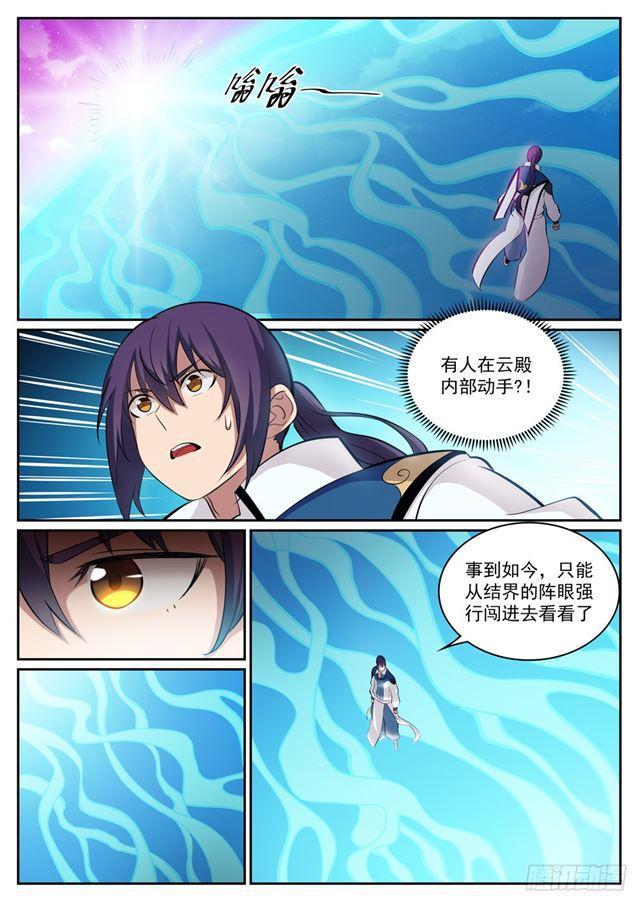 百炼成神韩漫全集-第316话 云殿叛乱无删减无遮挡章节图片 