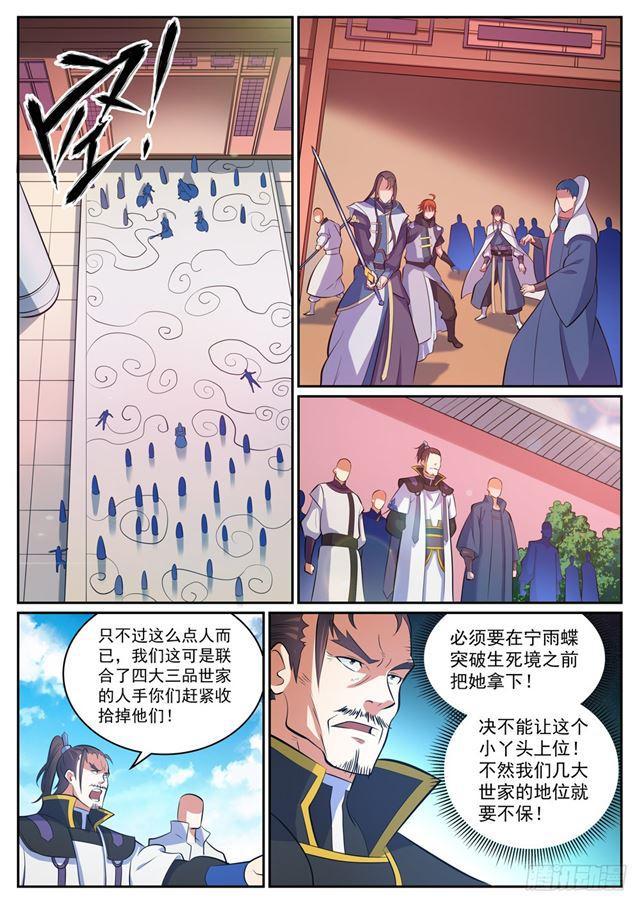 百炼成神韩漫全集-第316话 云殿叛乱无删减无遮挡章节图片 